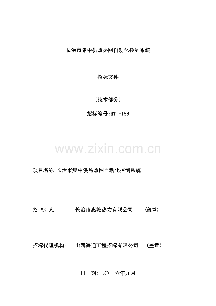 集中供热热网自动化控制系统技术培训资料.doc_第2页