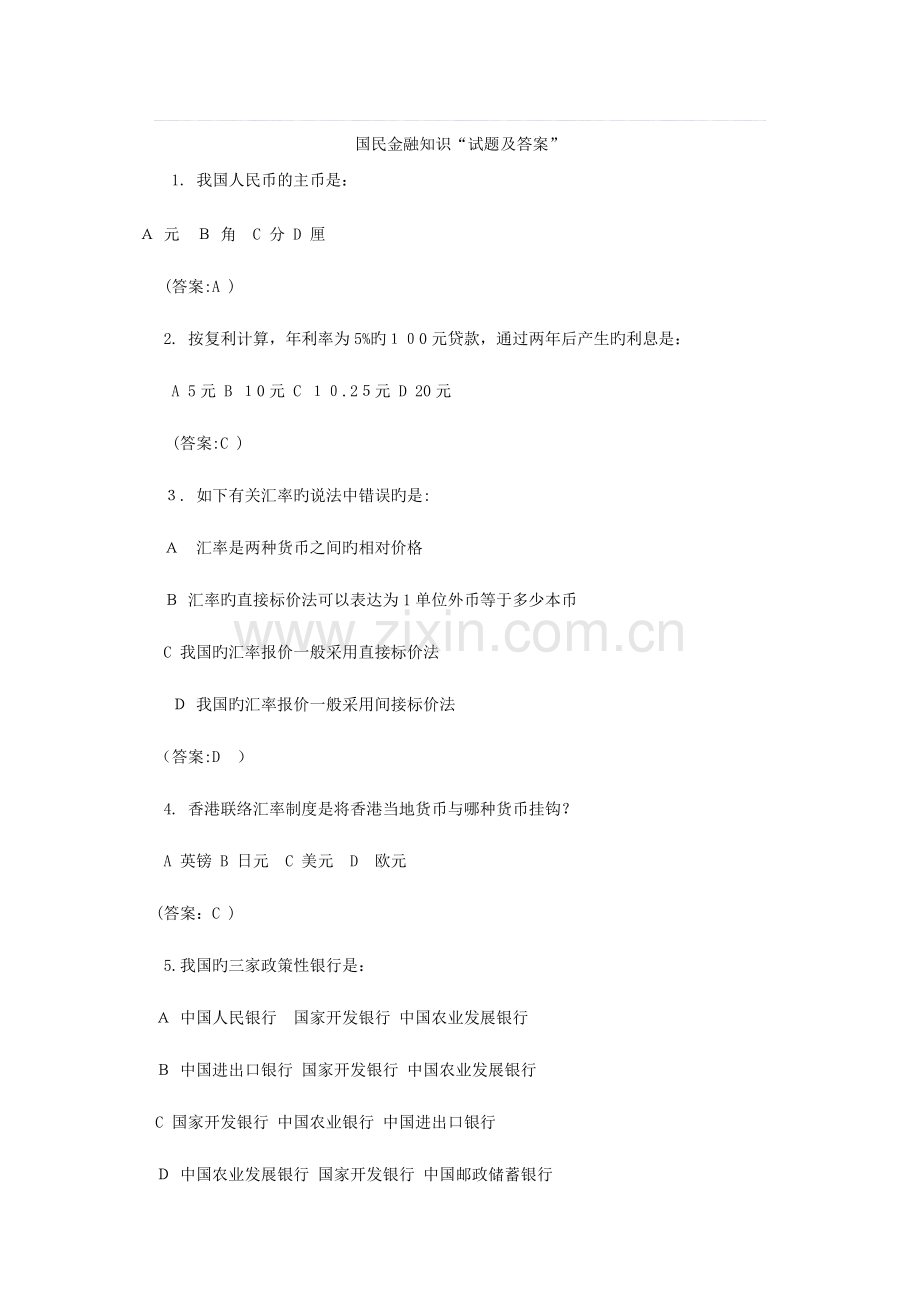 2023年金融知识题库.doc_第1页