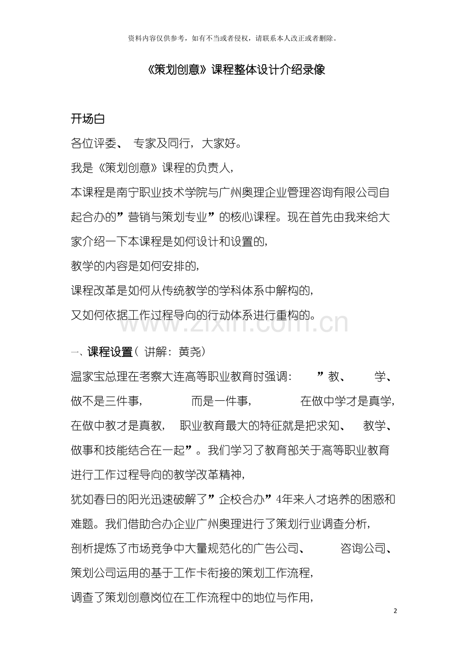 策划创意课程整体设计介绍录像模板.docx_第2页