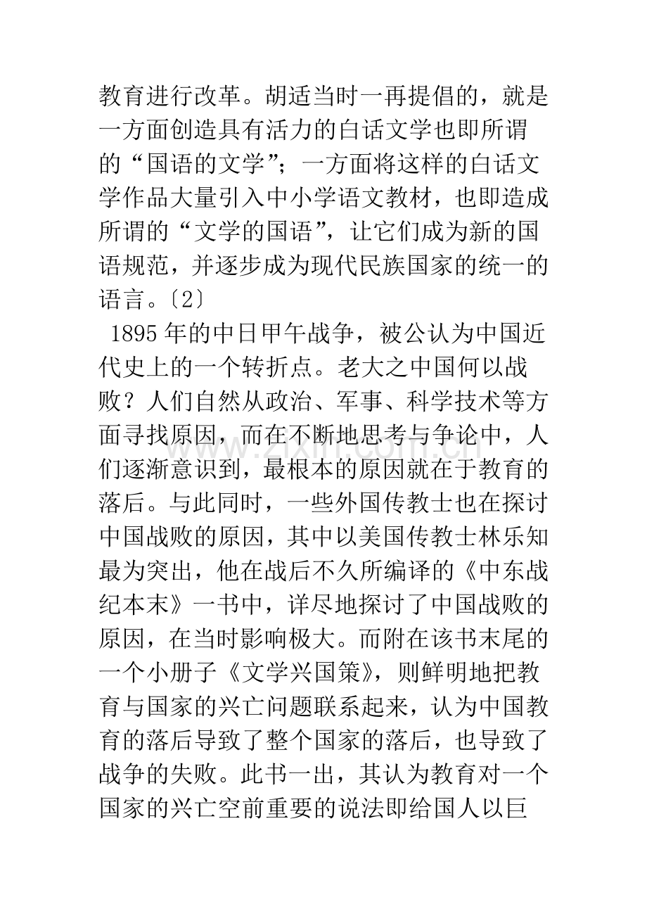 教育的使命与文学的使命——从《文学兴国策》说起.docx_第2页