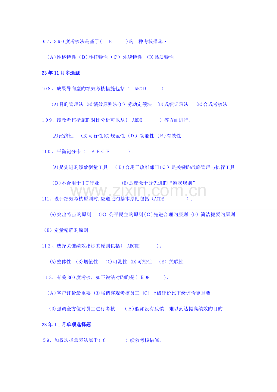 2023年绩效管理历年真题及答案.doc_第2页