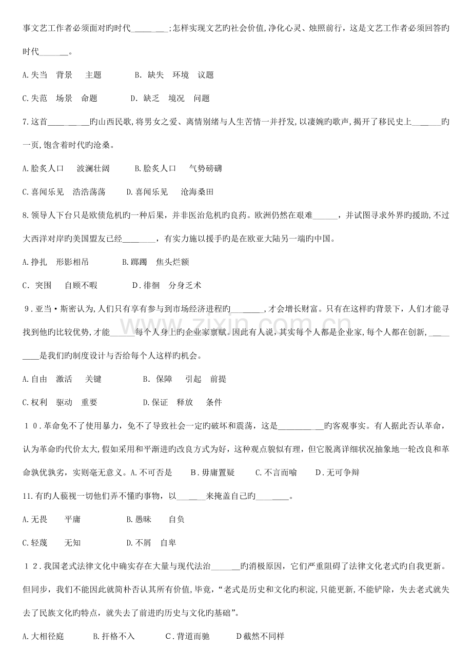 2023年浙江省公务员行政职业能力测试真题.doc_第2页