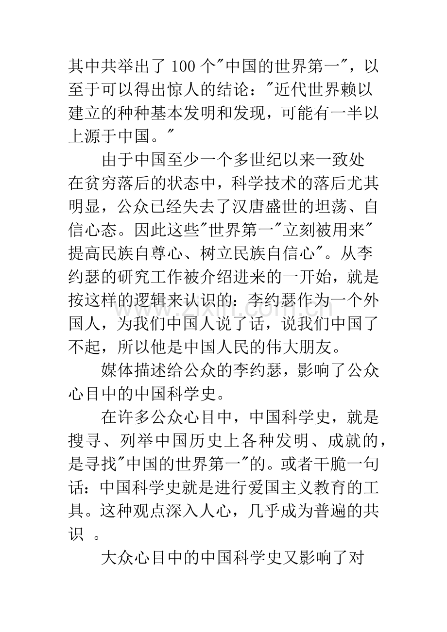 李约瑟给中国人带来了什么.docx_第2页