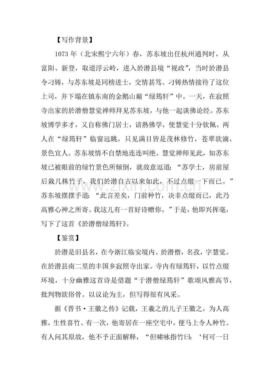 【於潜僧绿筠轩】原文注释、翻译赏析.docx_第2页