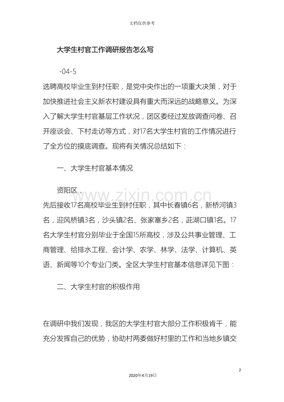 如何写调研报告.doc_第2页