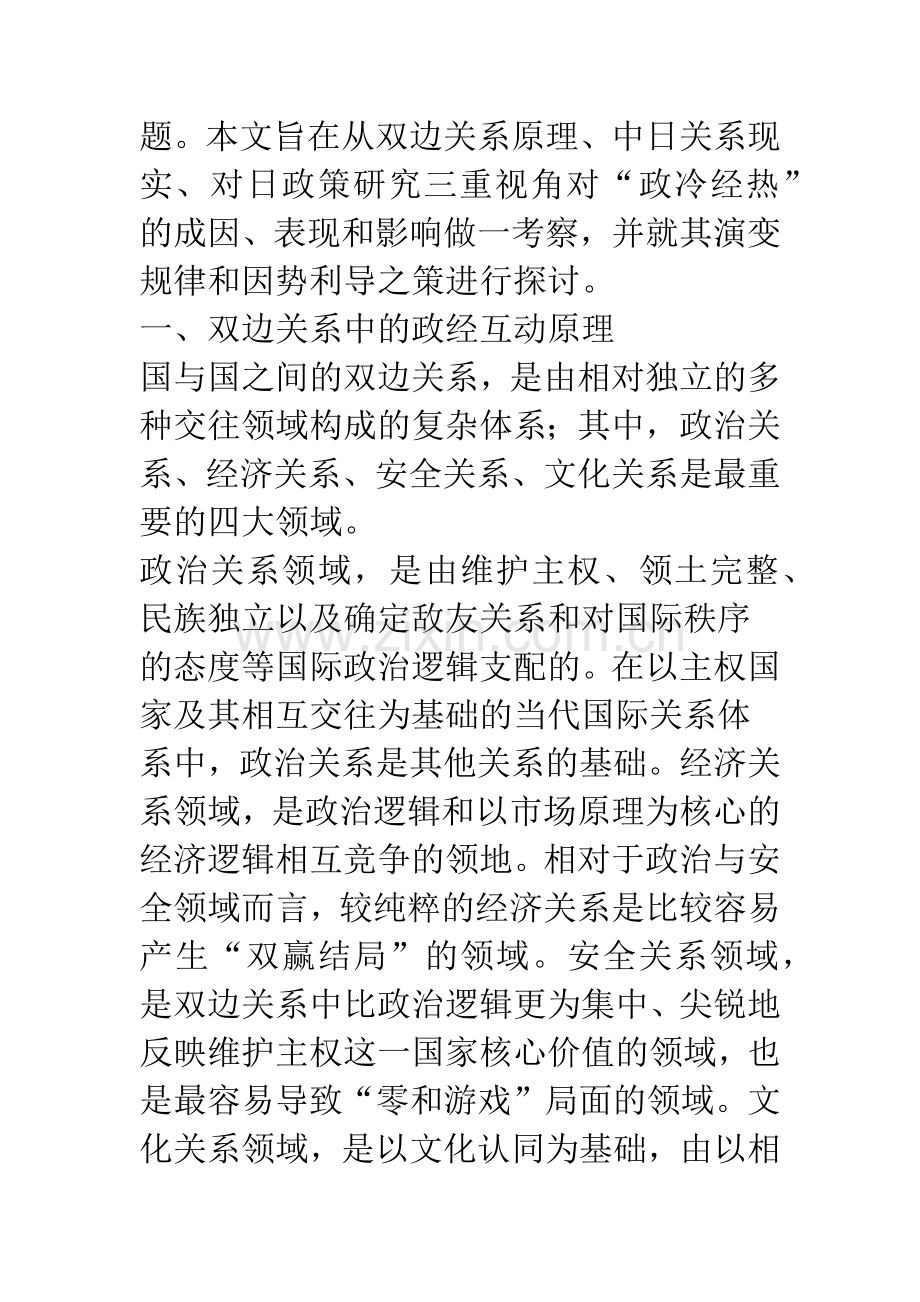 中日“政冷经热”现象探析.docx_第2页