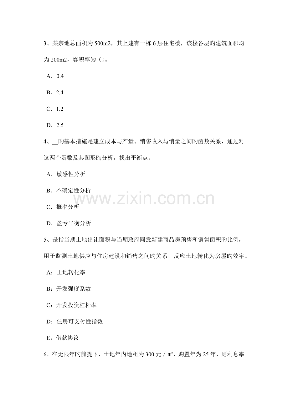 2023年青海省房地产估价师经营与管理房产开发项目可行性研究考试试题.doc_第2页