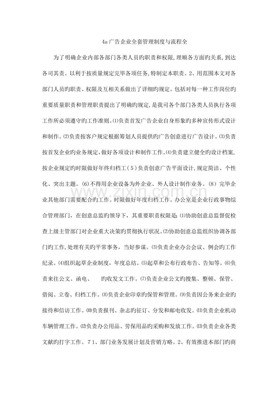 2023年广告公司全套管理制度与流程全范文.doc_第1页
