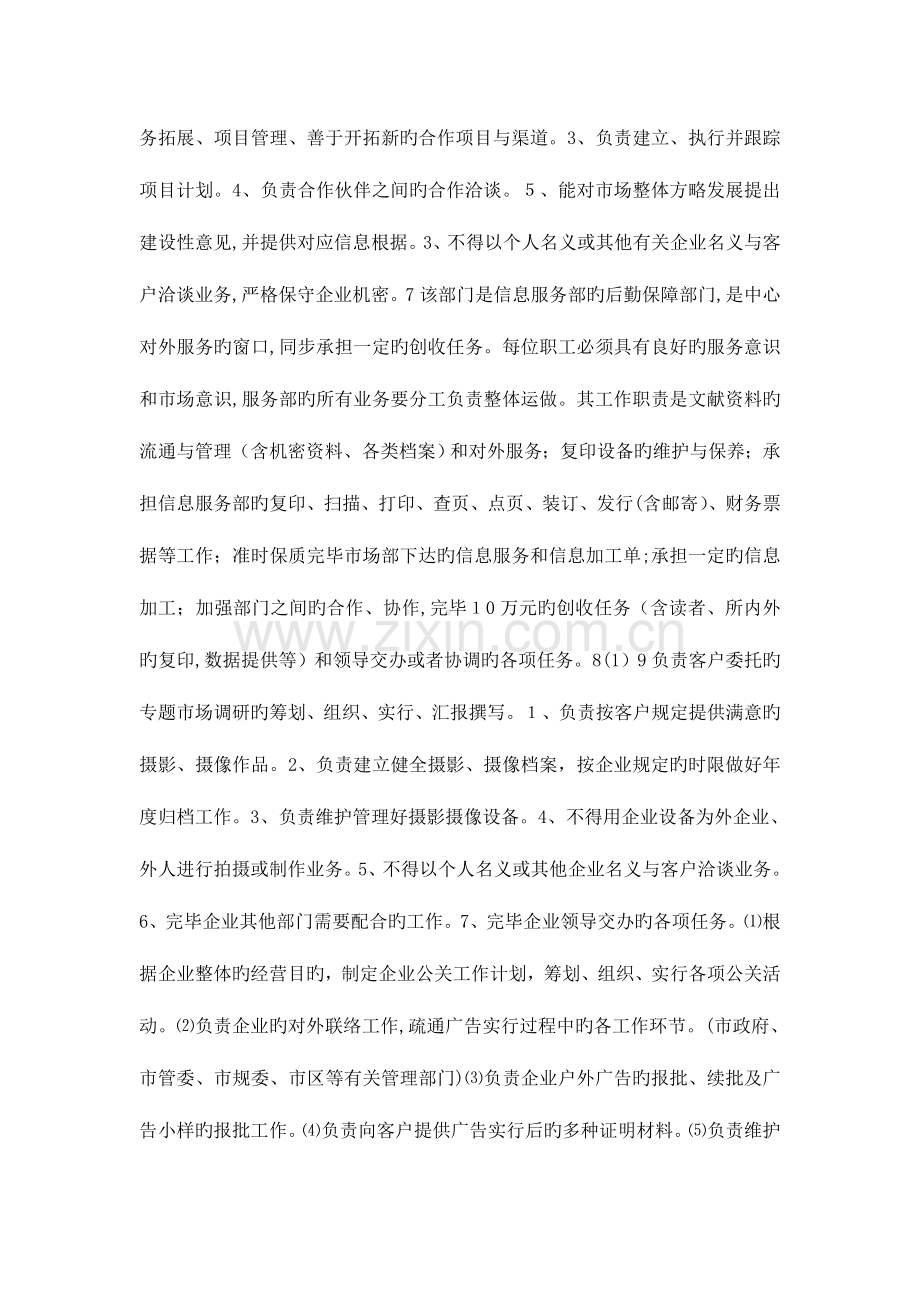 2023年广告公司全套管理制度与流程全范文.doc_第2页