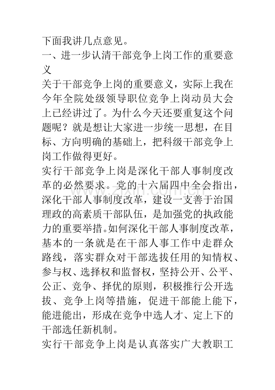 杨晓苏在科级职位竞争上岗动员大会上的讲话.docx_第2页
