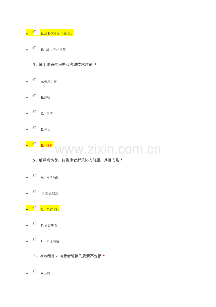 2023年北京市住院医师规范化培训线上课程答案解释医学问题协商诊治.doc_第2页