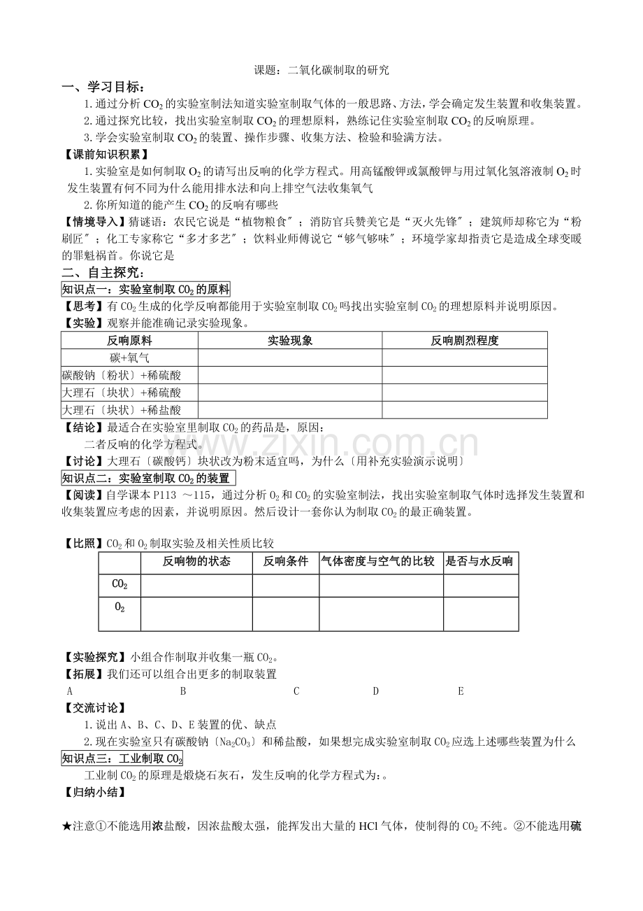 62二氧化碳制取的研究.docx_第1页