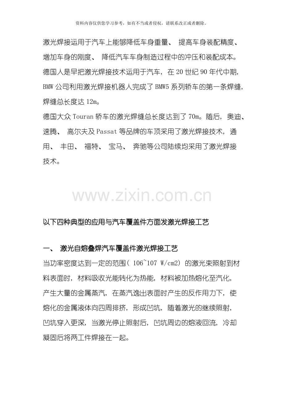 汽车覆盖件典型激光焊接工艺详述模板.docx_第2页