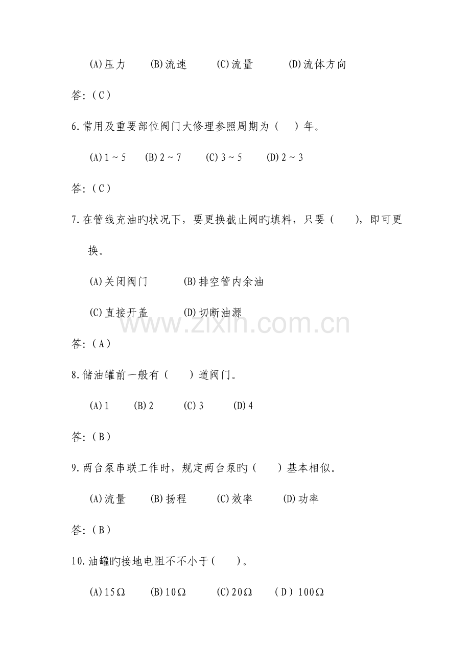2023年油品储运调和工理论考试试题.doc_第2页