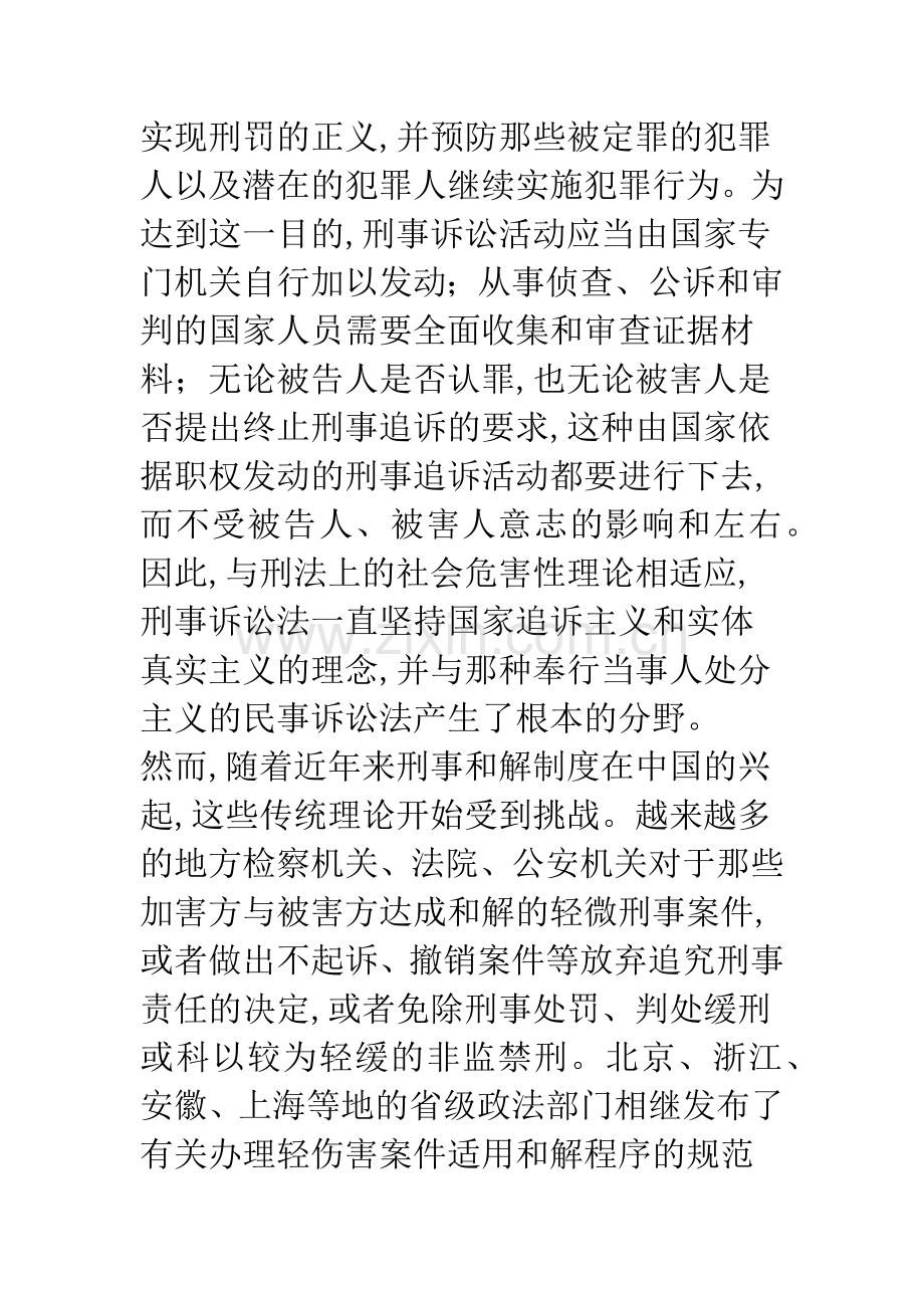 刑事诉讼的私力合作模式.docx_第2页