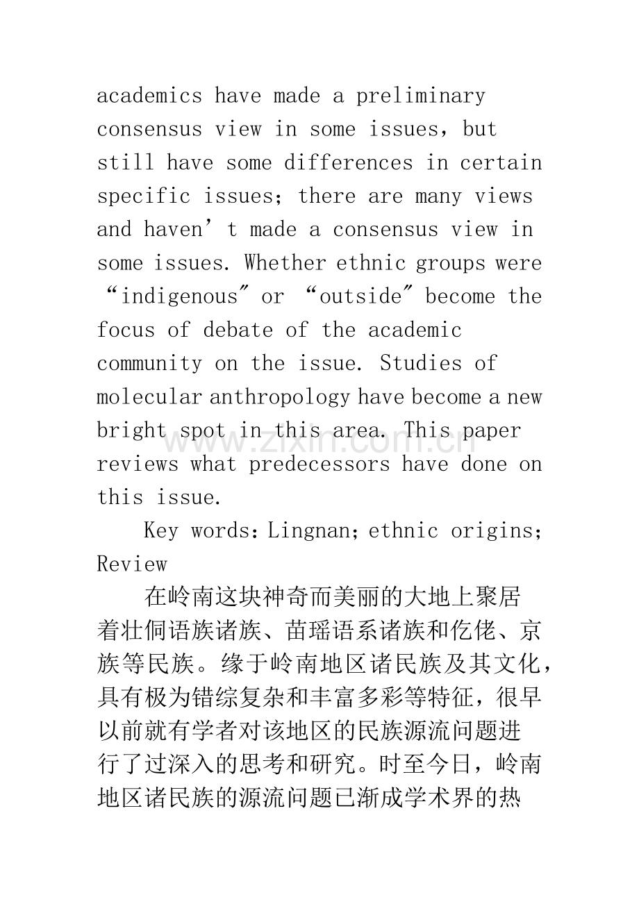 岭南民族源流研究述评.docx_第2页