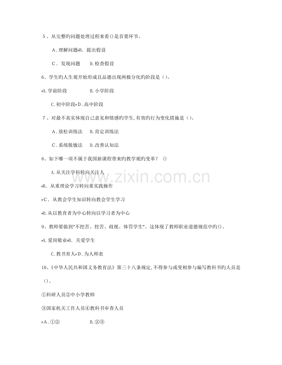2023年云南教师招聘考试押题试卷六.docx_第2页