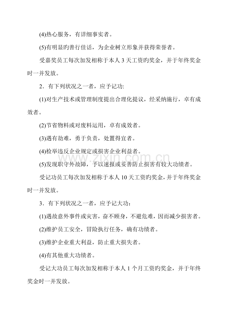 2023年中国顶级企业考勤管理全套表格勤绩考核系统.doc_第2页