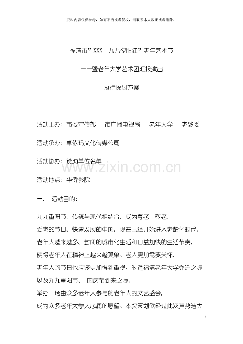 策划案之老年大学模板.doc_第2页