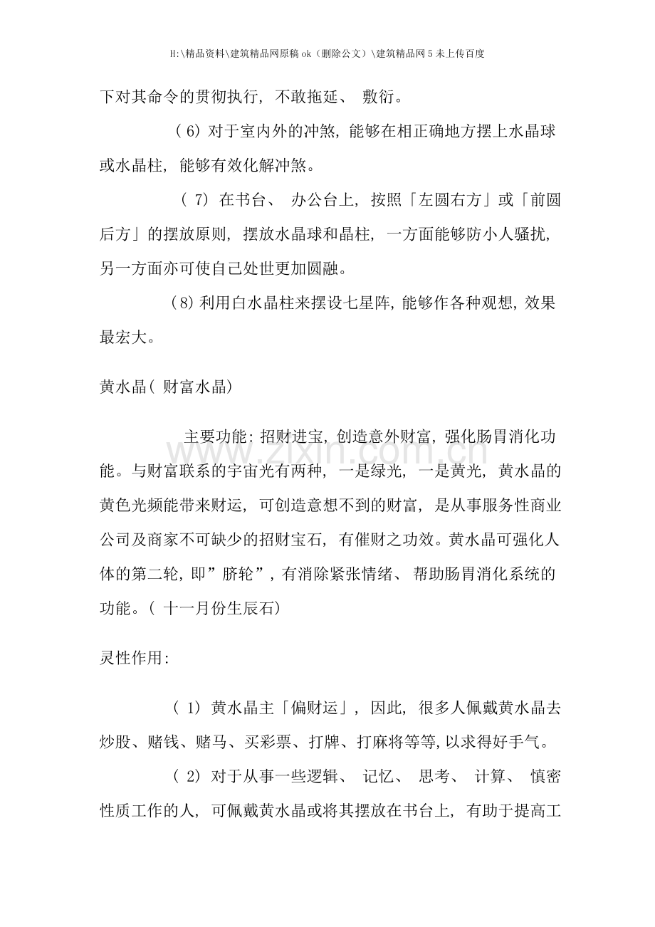 三亚铂莱晶工艺品有限公司各种水晶的功效.doc_第2页