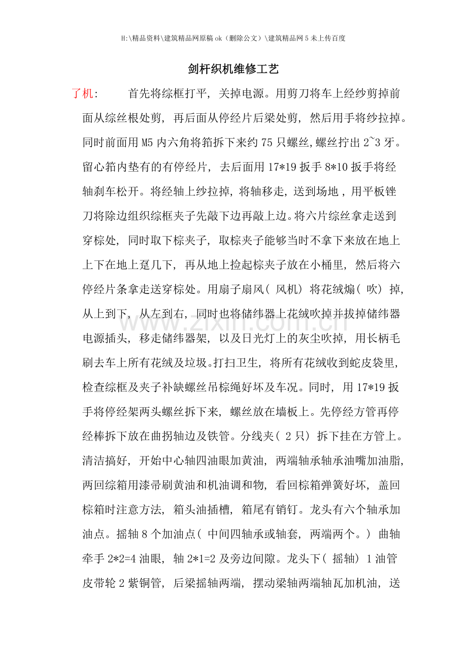 剑杆织机维修工艺技术.doc_第1页