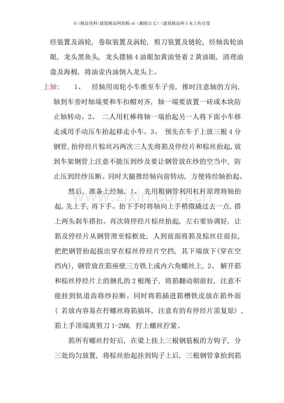 剑杆织机维修工艺技术.doc_第2页