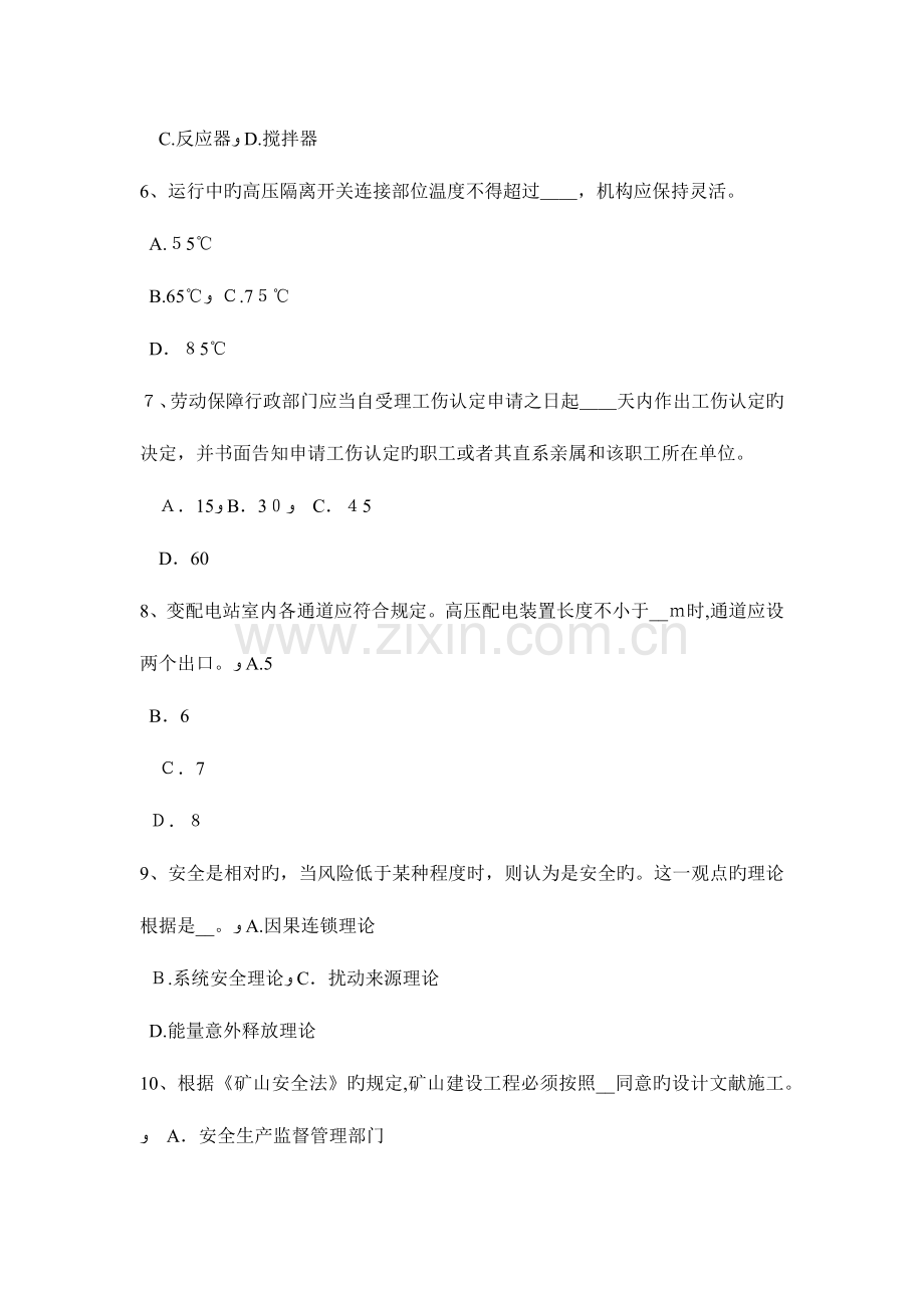 2023年浙江省安全工程师工伤医疗补偿考试试卷.docx_第2页