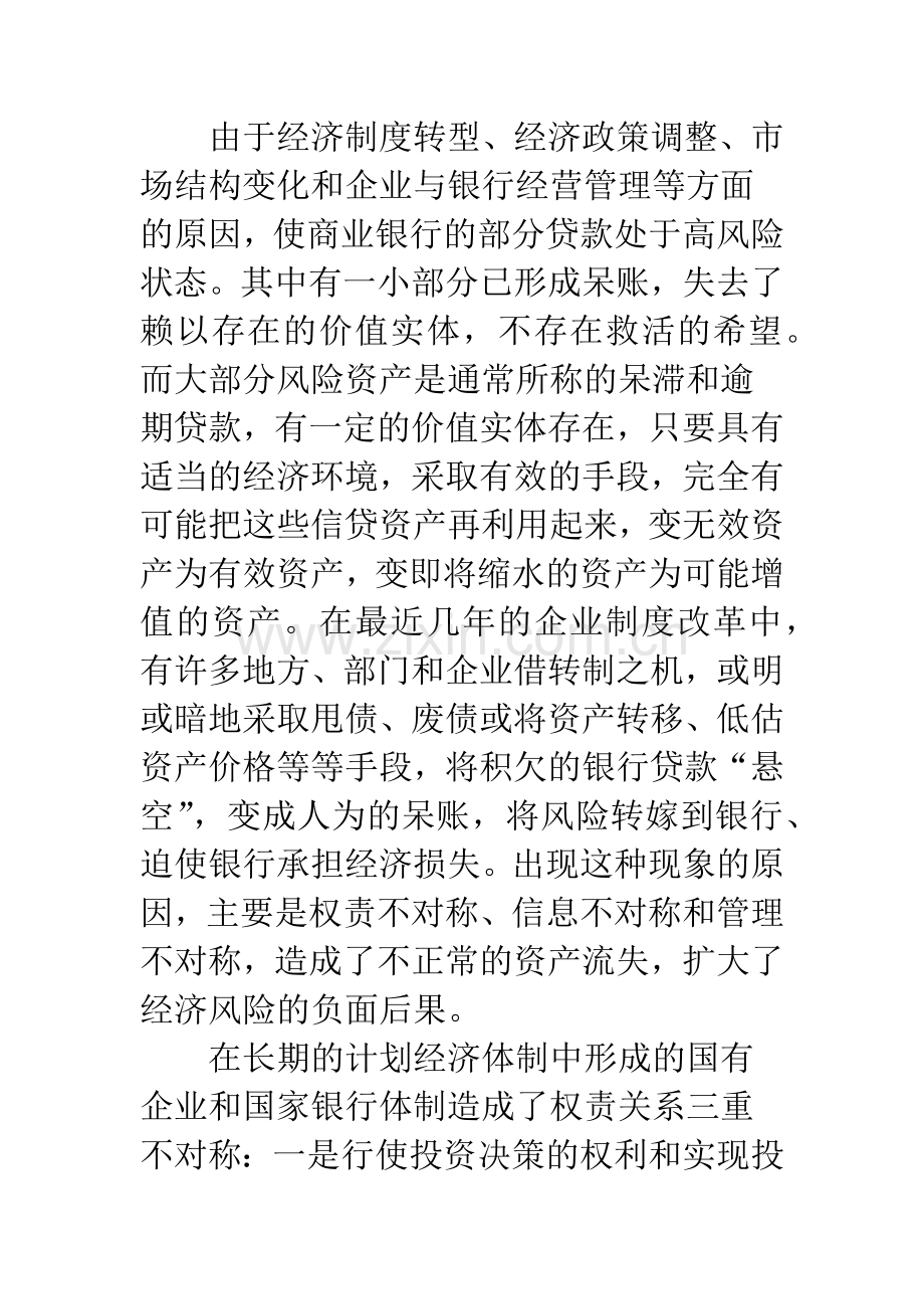 对资产管理公司的功能与运行基础的研究.docx_第2页
