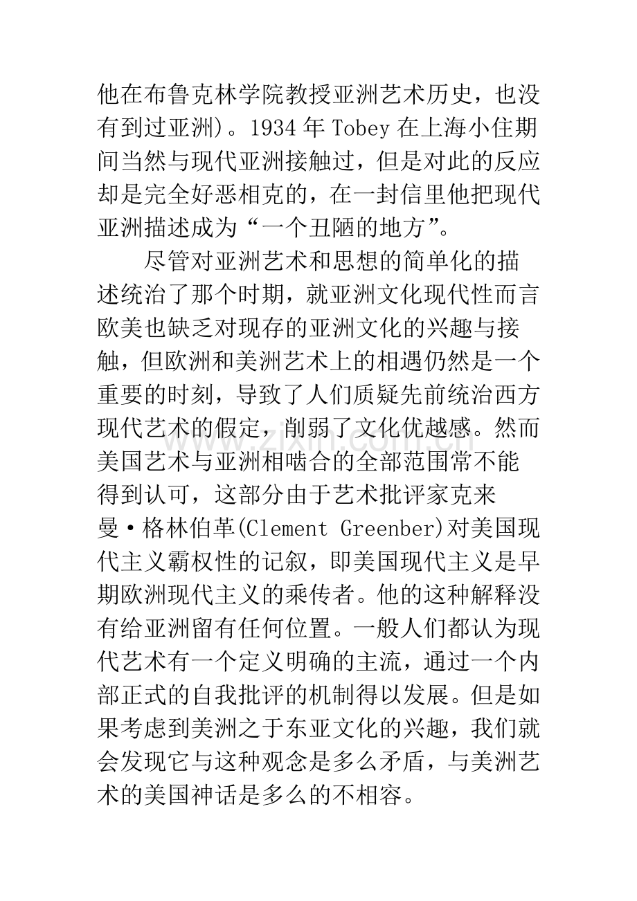 亚洲当代艺术及其在西方的接纳.docx_第2页