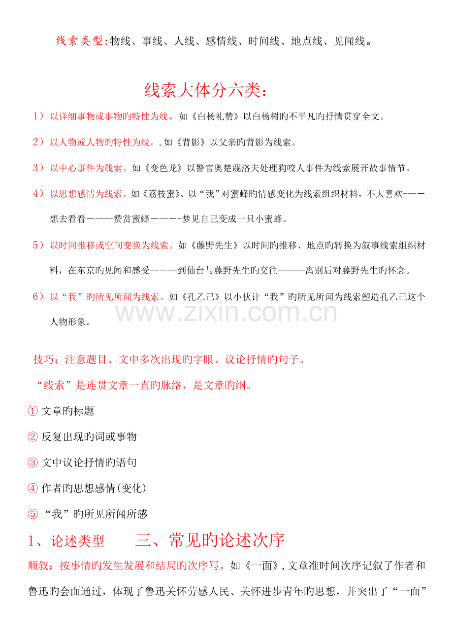 2023年记叙文问题常识归纳.docx_第2页