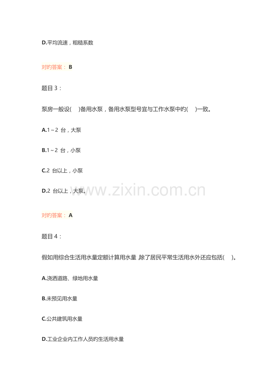 2023年注册公用设备工程师专业知识给排水模拟试题.docx_第2页