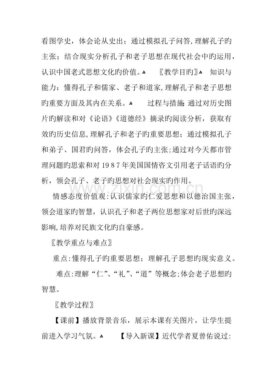 2023年岳麓版高二历史必修三全册教学设计.docx_第2页
