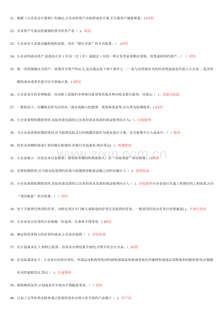 2023年会计继续教育小企业会计准则解读随堂练习及作业答案.doc_第2页