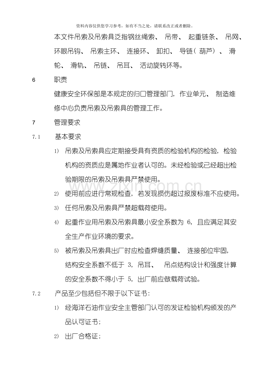 吊索具管理规定样本.doc_第2页