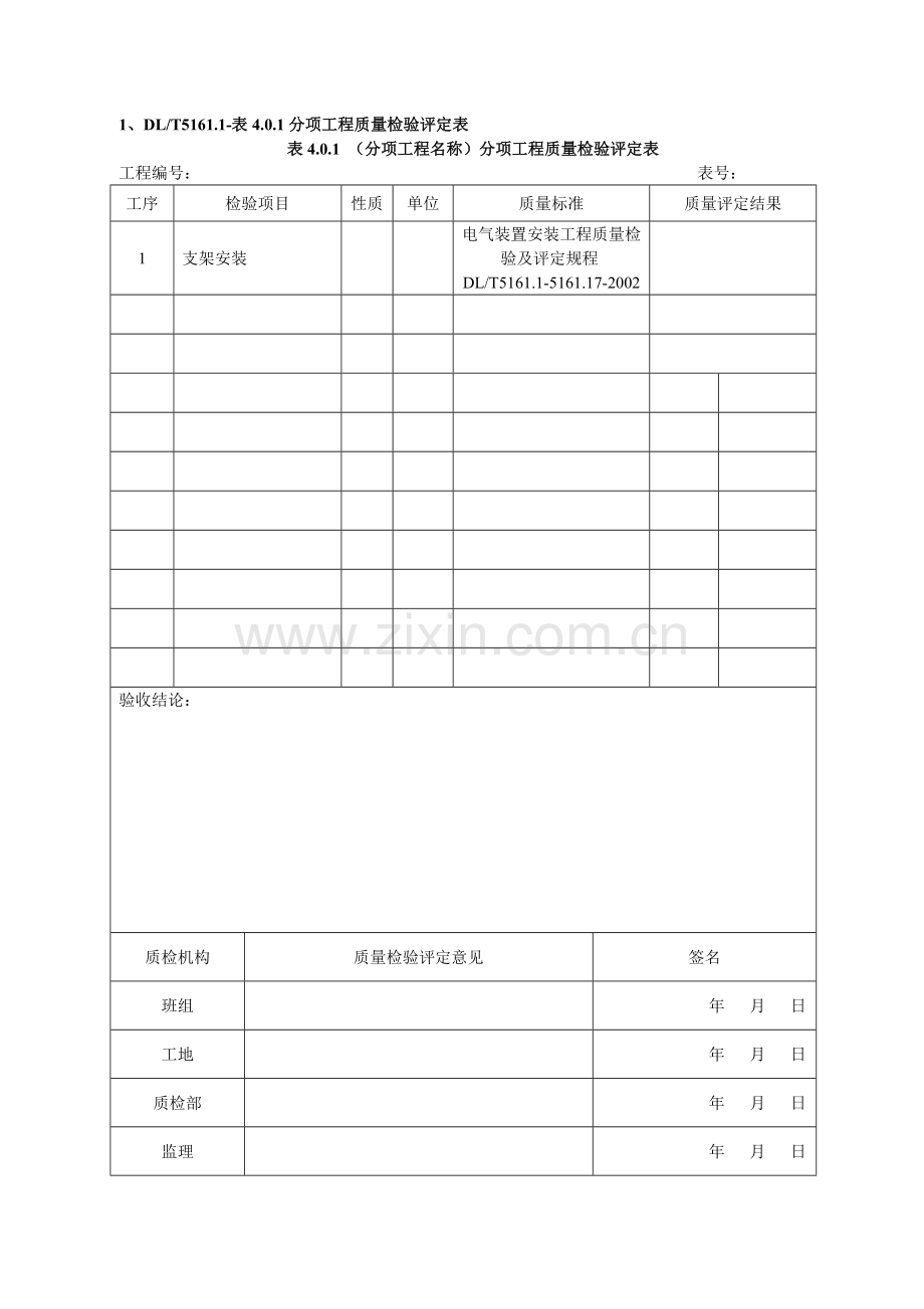 敦煌机电施工记录表.docx_第1页
