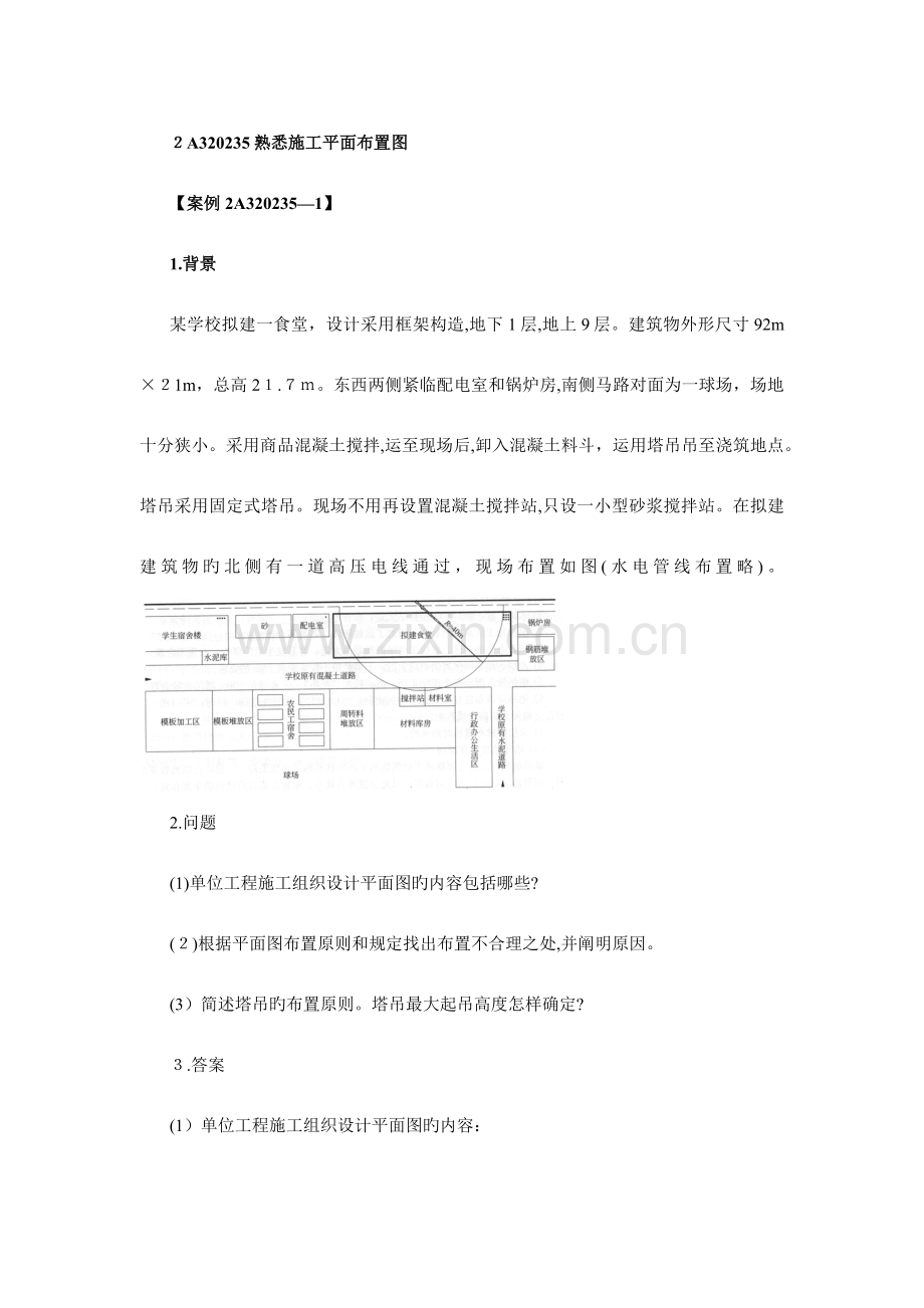 2023年二级建造师建筑工程管理与实务第十八讲.docx_第1页