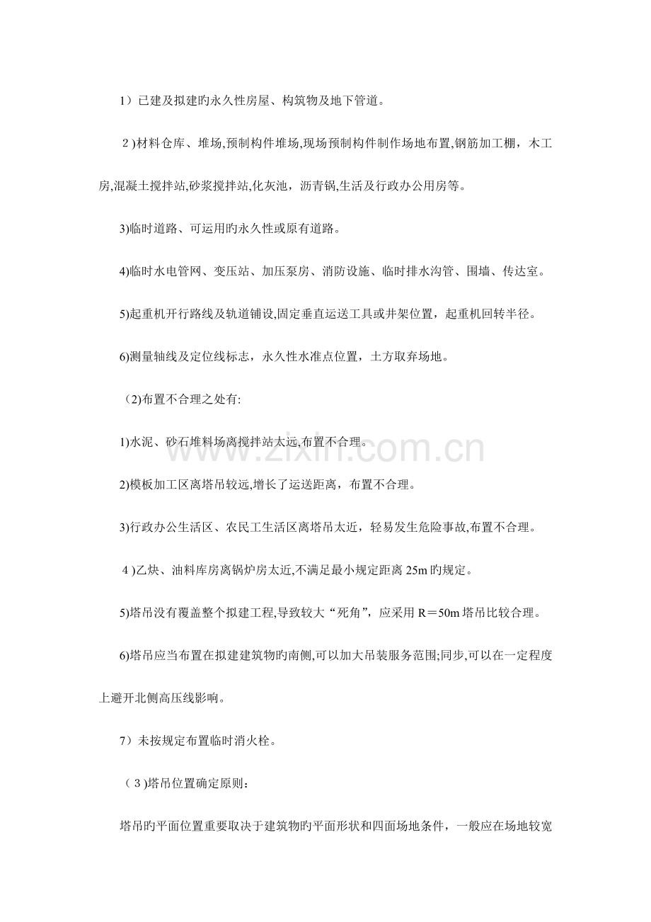 2023年二级建造师建筑工程管理与实务第十八讲.docx_第2页