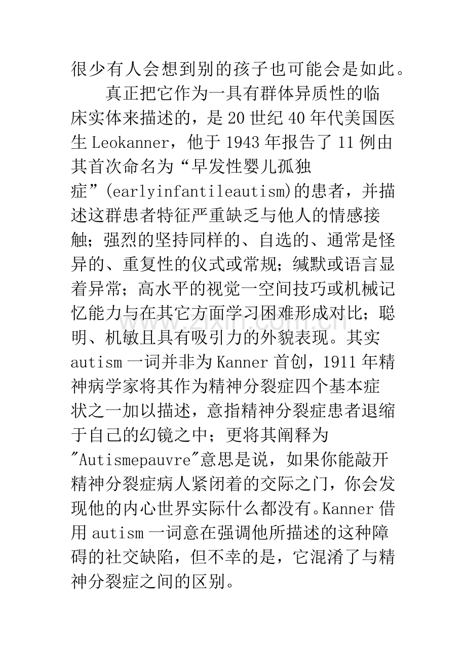 孤独症诊断的历史发展.docx_第2页