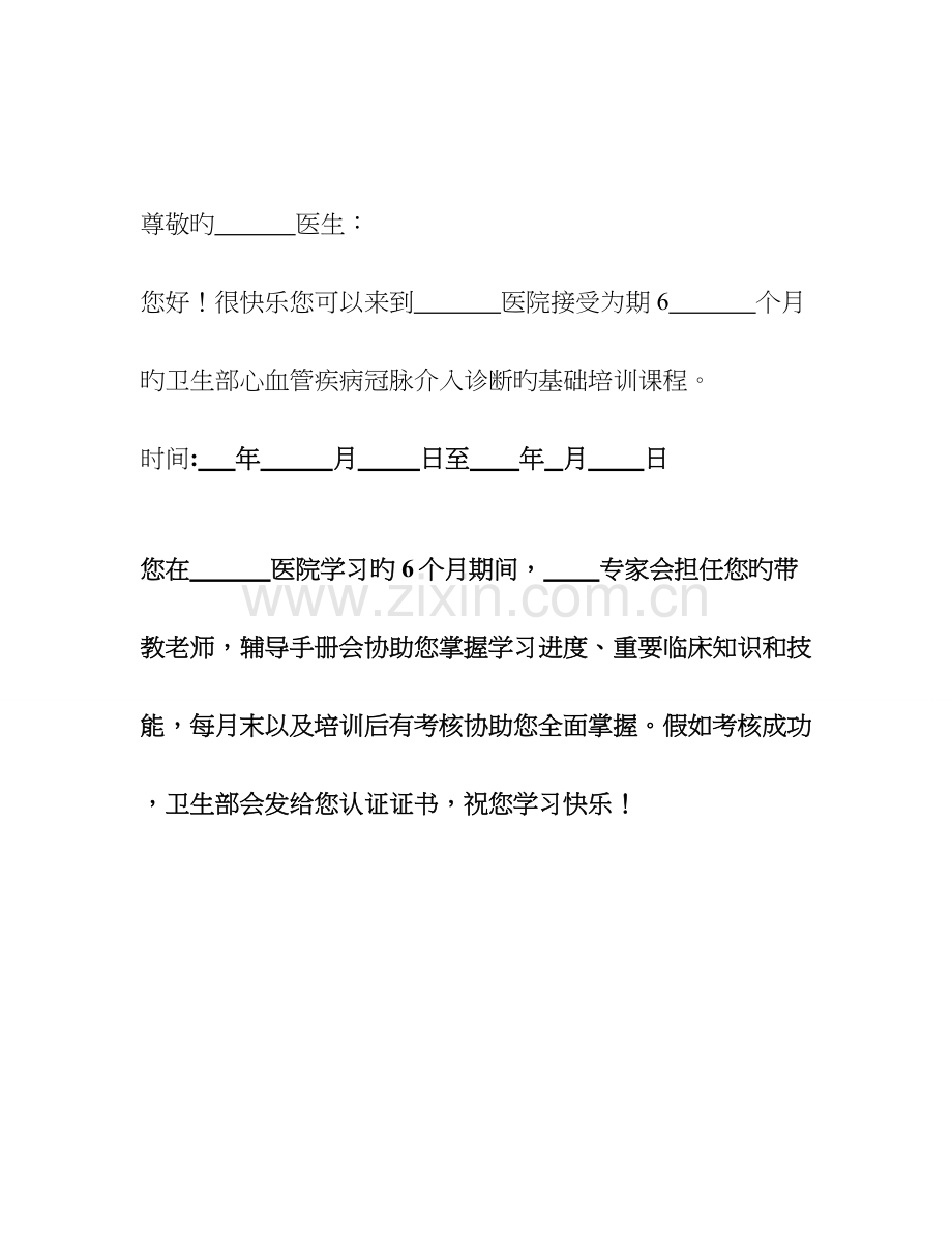 冠心病培训手册基础教程.doc_第2页