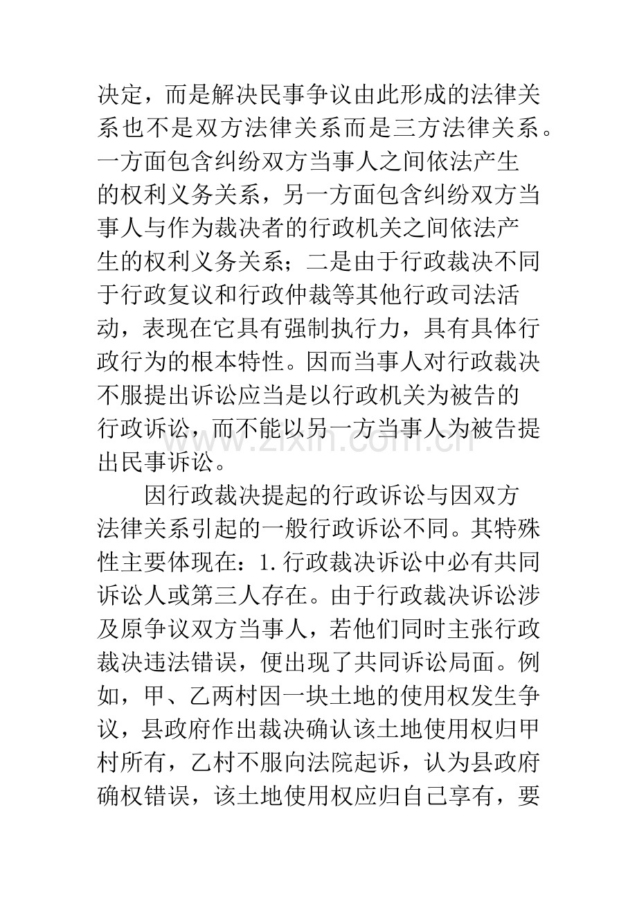 法院对行政裁决享有有限司法变更权的思考.docx_第2页
