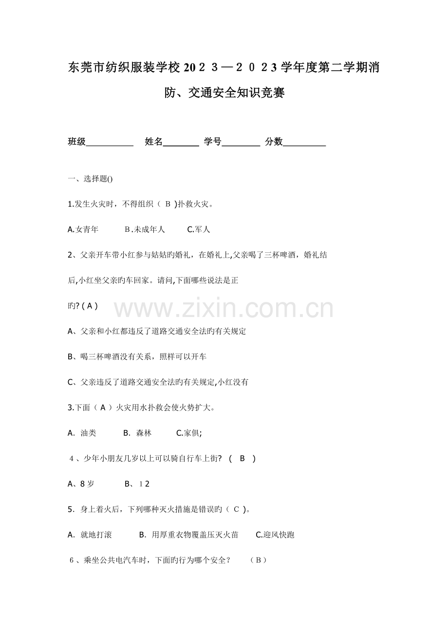 2023年消防安全知识竞赛答案.doc_第1页
