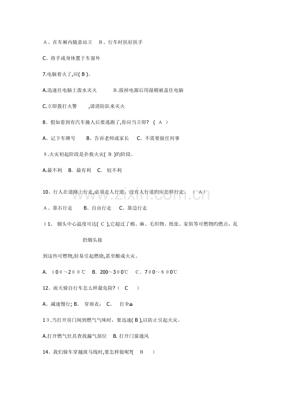 2023年消防安全知识竞赛答案.doc_第2页