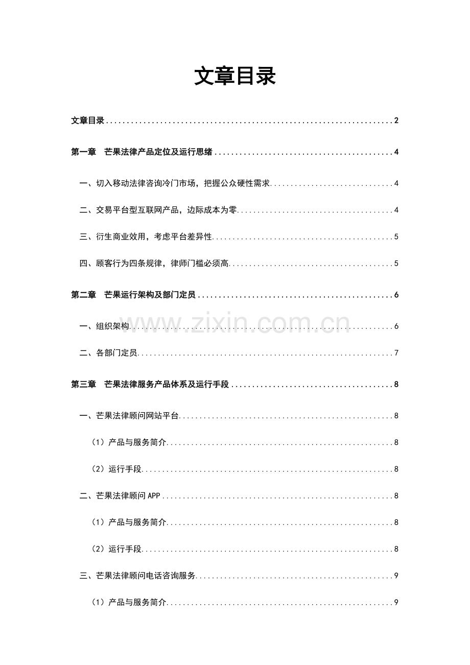 互联网+在线法律咨询业务线上运营方案.docx_第2页