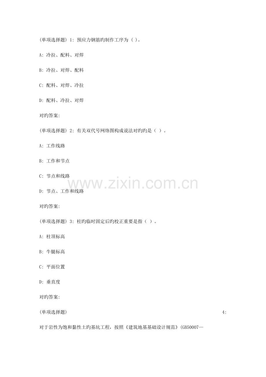 2023年秋地大高层建筑施工在线作业一.doc_第1页