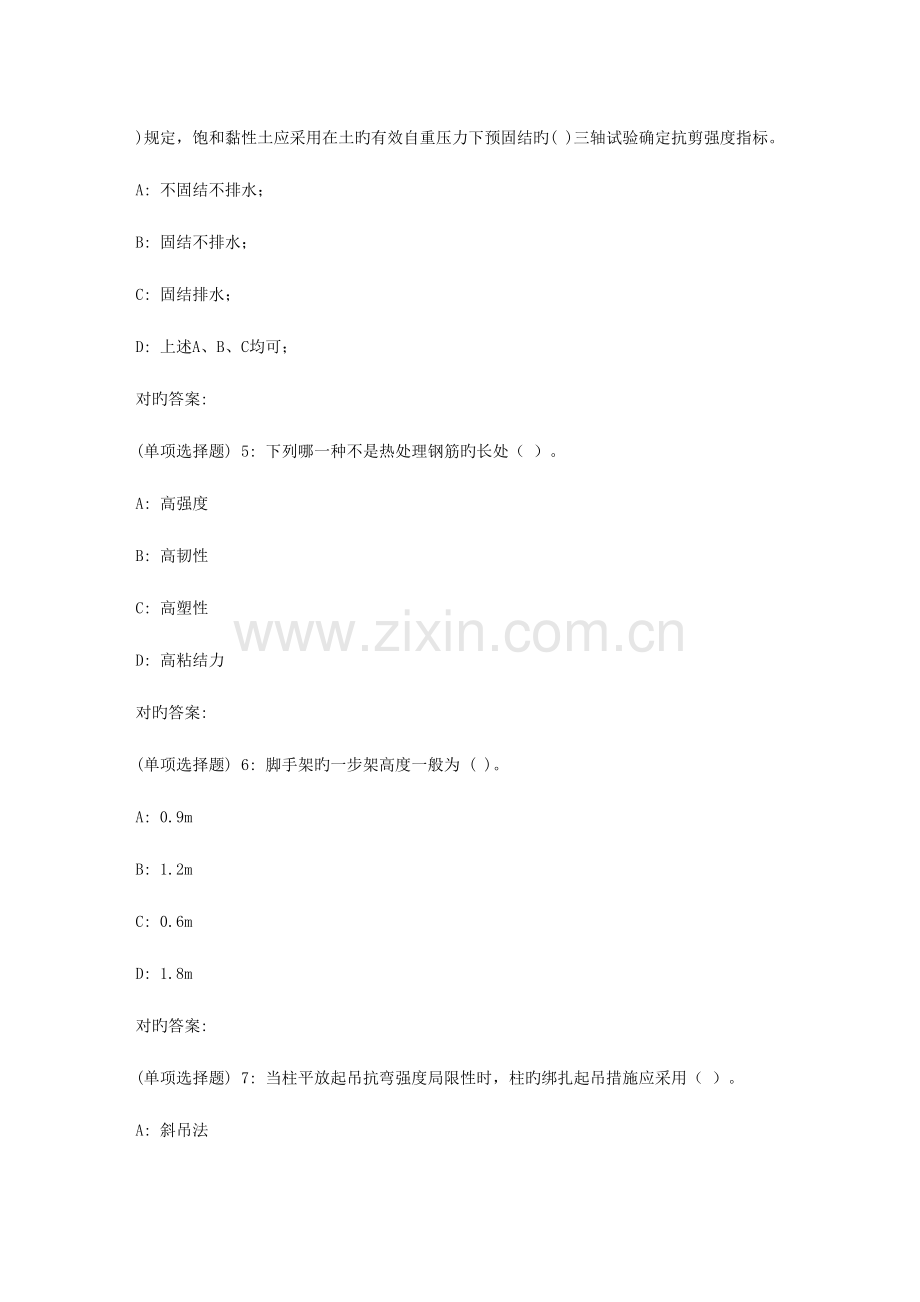 2023年秋地大高层建筑施工在线作业一.doc_第2页