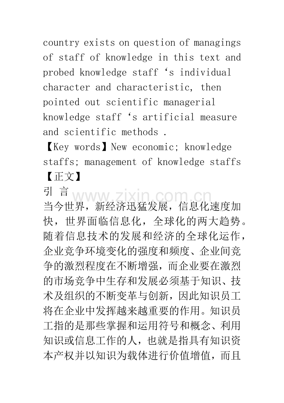 新经济时代知识员工的管理策略.docx_第2页