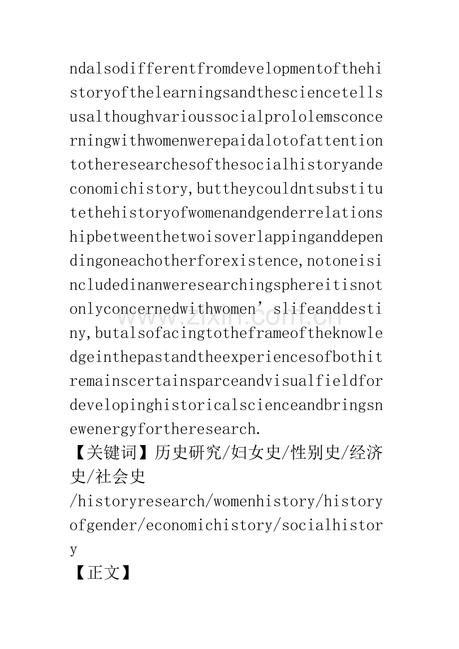 历史研究的性别维度与视角.docx_第2页