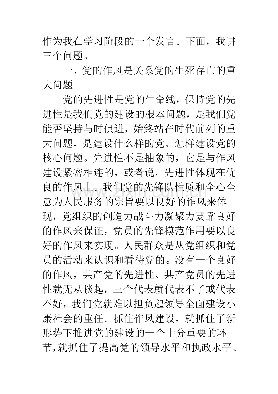 加强机关党员队伍党风建设.docx_第2页