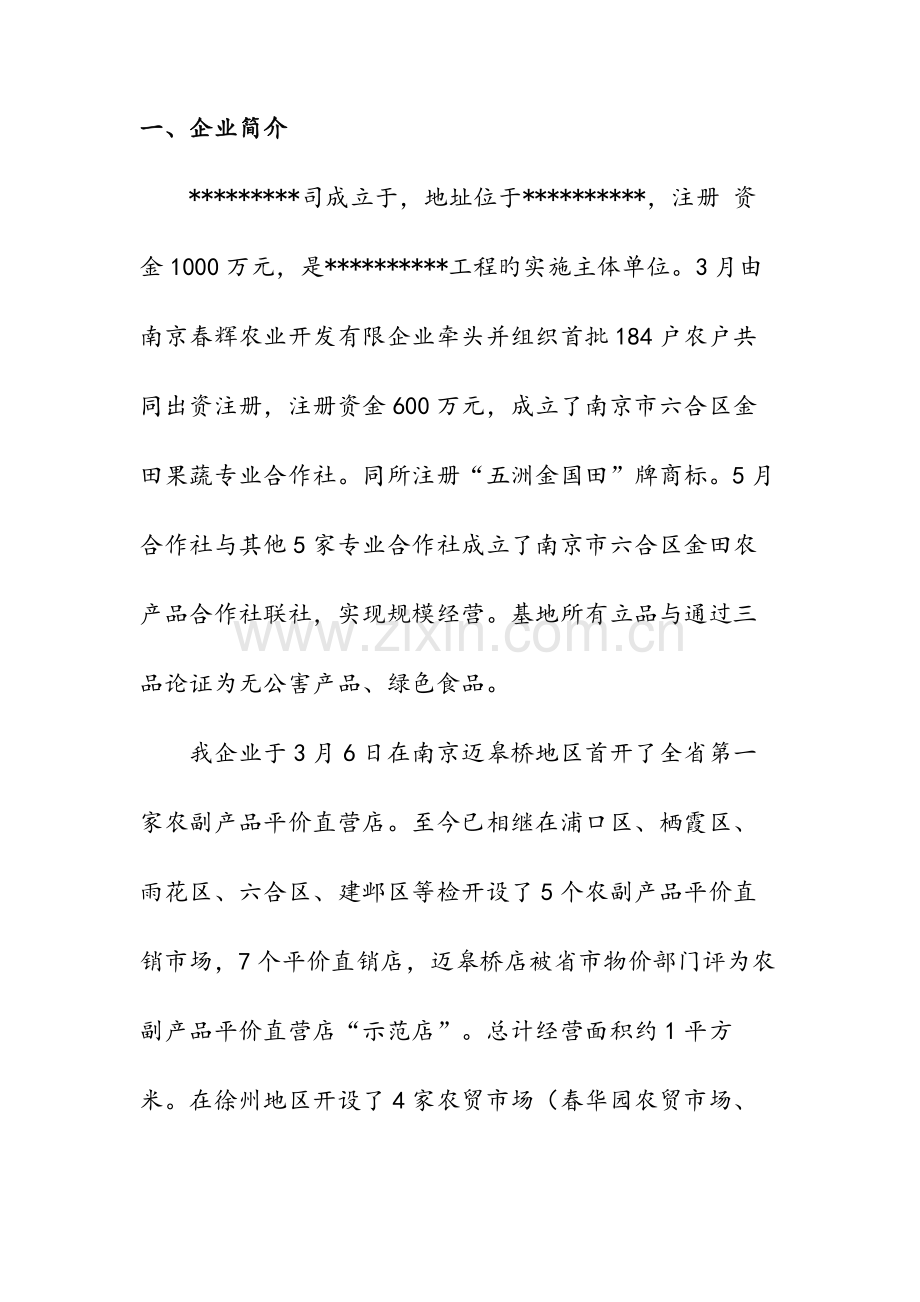 农贸市场经营管理综合方案.doc_第2页