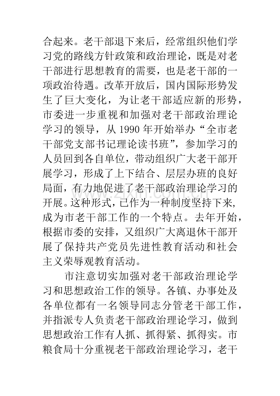 老干部待遇情况调研汇报.docx_第2页
